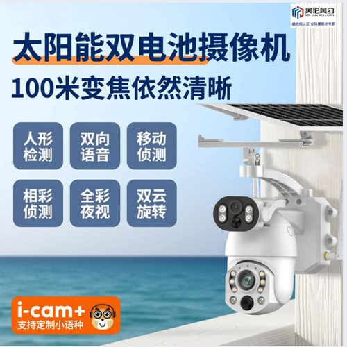 双向语音99倍变焦太阳能不断电