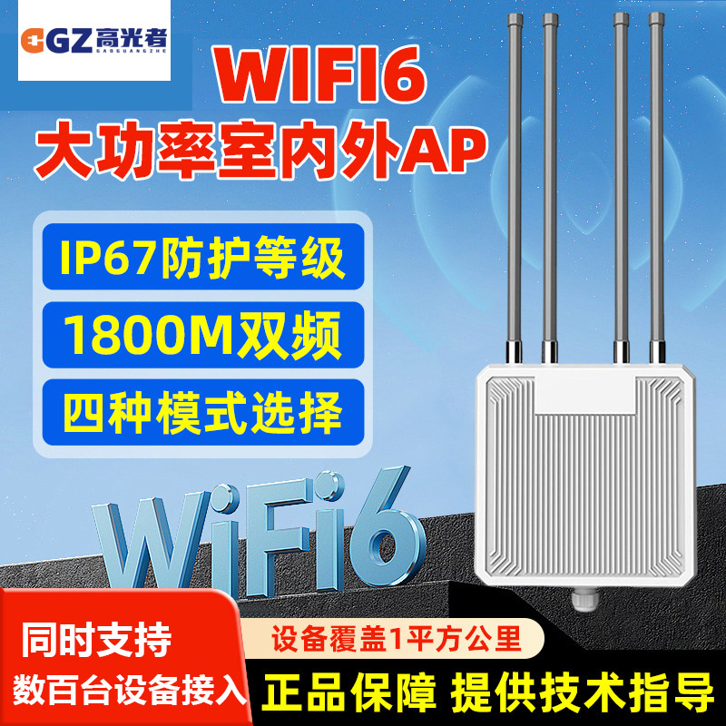 【升级六天线】AX3000M路由器wifi6室外无线AP千兆大功率Mesh信号中继放大户外高速全向网络覆盖PoE供电IP67