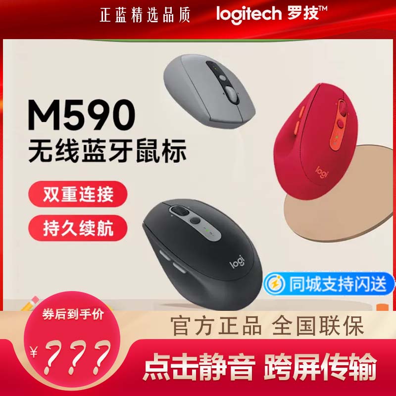 罗技M590/585无线蓝牙鼠标双模办公商务安静输入笔记本跨屏Flow 电脑硬件/显示器/电脑周边 无线鼠标 原图主图