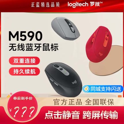 罗技M590/M585无线蓝牙鼠标双模办公商务输入笔记本跨屏Flow侧键