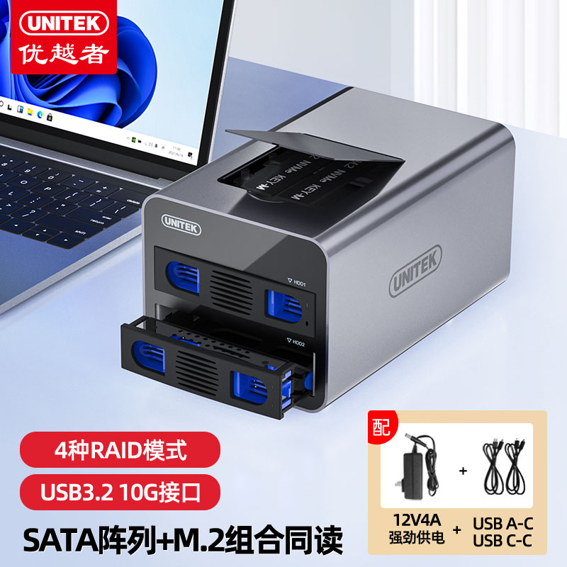 优越者混合型磁盘阵列柜4盘位M.2固态SATA机械通用外接硬盘存储架