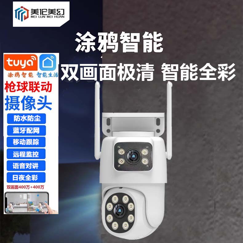 涂鸦tuya智能监控器360夜视高清无线摄像头双画面家用手机WI