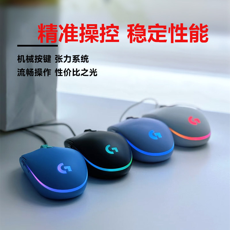 罗技g102二代游戏鼠标有线RGB背光电脑外设办公家用电竞lol宏联保