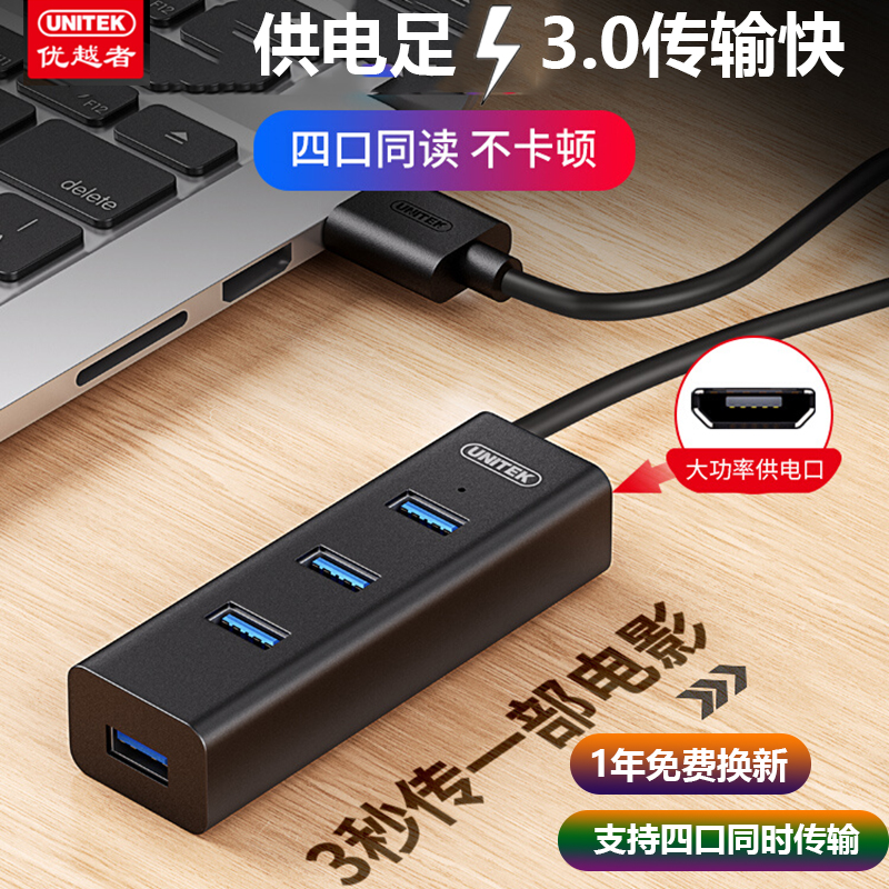 USB供电usb3.0hub集线器