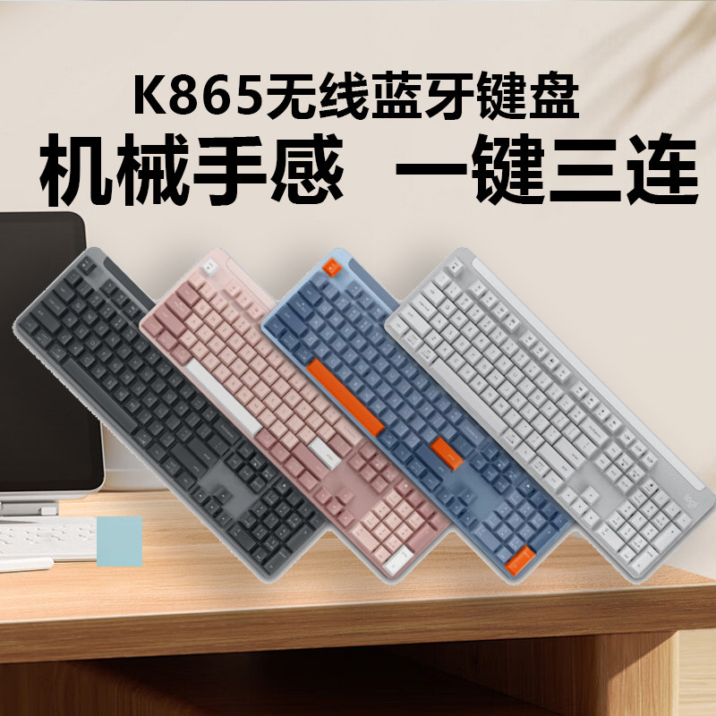罗技K865无线蓝牙机械键盘双模办公104键全尺寸TTC轴游戏电竞吃鸡