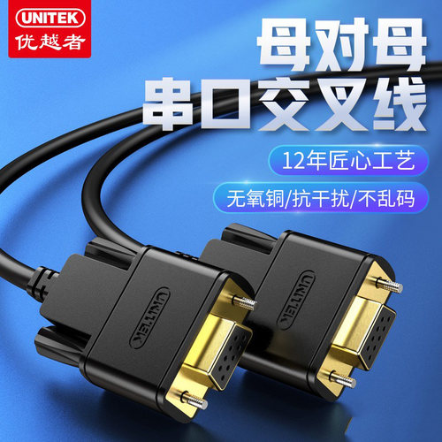 串口线延长公对公com连接线