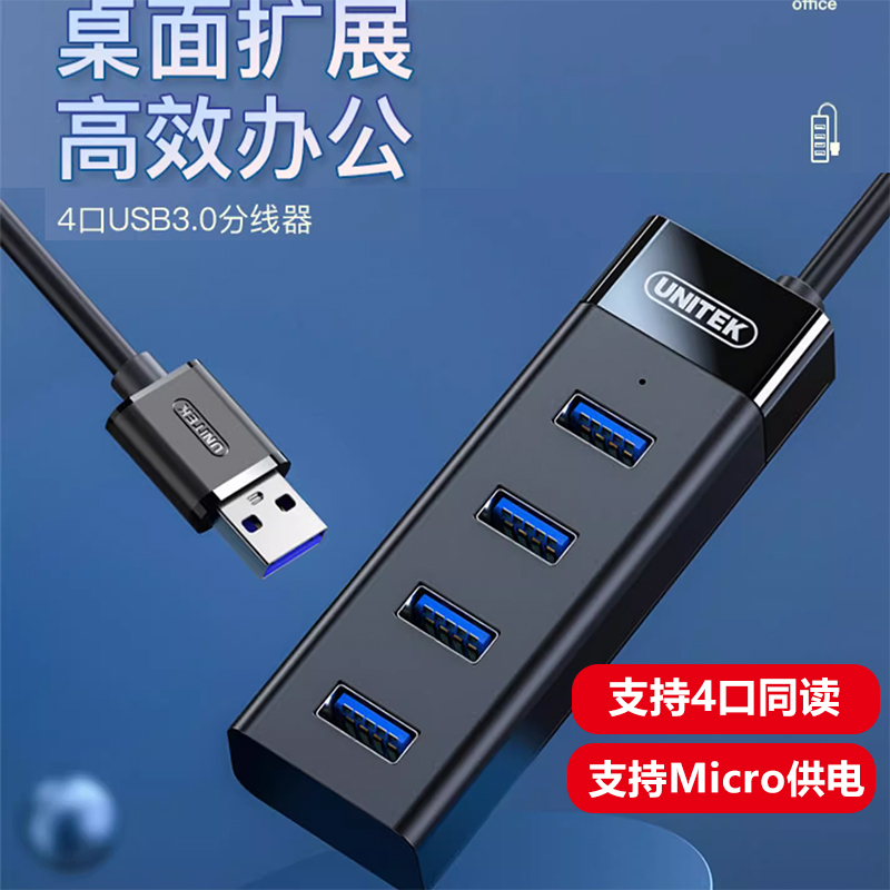 优越者usb3.0集线器4口多接口