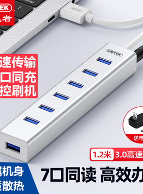 优越者y-3090 usb扩展器3.0分线器电源转接头高速usb hub集线器7口/10口充电多接口u盘笔记本电脑typec拓展坞