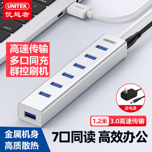 手机平板电脑优越者7口带电源