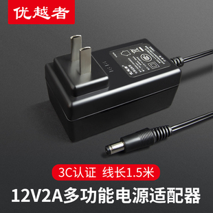 DC5.5mm适用12V监控器摄像头硬盘盒座笔记本5V 高品质优越者原配多功能电源适配器充电器12V2A 成威源