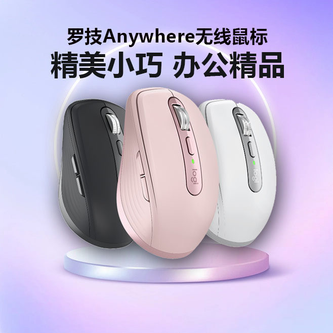 罗技Anywhere2s/3无线蓝牙鼠标键盘充电办公flow跨屏双模优联logi高性价比高么？