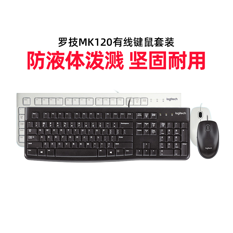 logiech MK120套装有线键盘鼠标键鼠电脑台式笔记本办公
