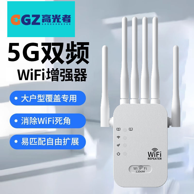 WiFiwifi信号放大器扩大器增强网络无线双频5G扩展器接收加强中继器家用桥接增加穿墙王路由器高速覆盖距离
