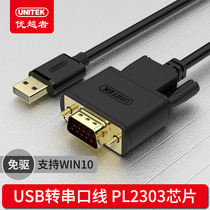 优越者（UNITEK）Y-124 USB转DB9针RS232 串口线COM口连接数据线