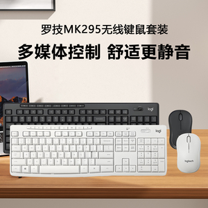 罗技MK295静音无线鼠标键盘套装键鼠电脑笔记本台式家用办公打字