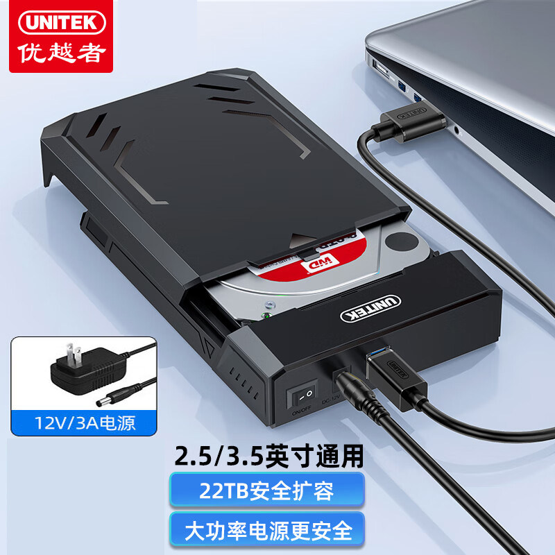 优越者移动硬盘盒3.5/2.5笔记本台式外接机械/SSD硬盘盒子SATA用