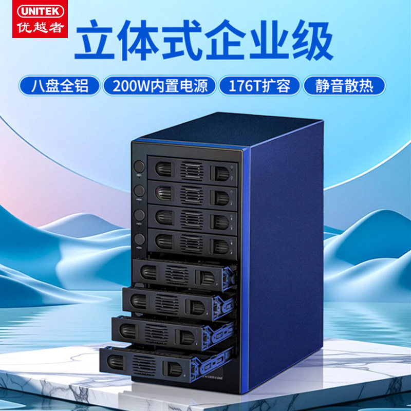 优越者USB3.0磁盘阵列柜八硬盘盒8盘SATA外置2.5/3.5网络储存RAID
