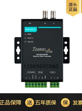 MOXA TCF-142-S-ST/TCF-142-S-SC 串口转光纤转换器单模多模 RS-232/422/485转光纤转换器顺丰开票 质保五年