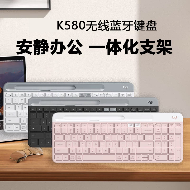 罗技K580键盘适用无线蓝牙双模轻音办公游戏电脑笔ipad手机平板