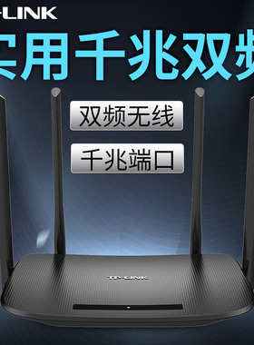TP-LINK TL-WDR5620 AC1200高速双频无线路由器WIFI穿墙TL-WDR5666千兆易展版