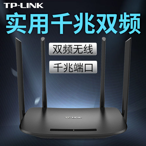 高速千兆无线路由器TP-LINK