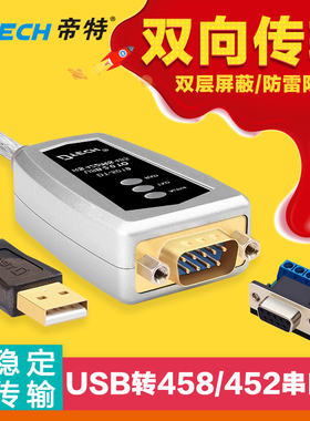 dtech帝特DT-5019 usb转485 422转接线/带芯片usb-485 422转换器