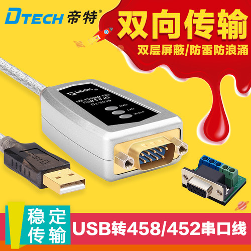 dtech帝特DT-5019 usb转485 422转接线/带芯片usb-485 422转换器