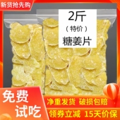 手工糖姜片纯正姜片干1000g袋装 正宗农家白糖生姜糖片老姜干即食