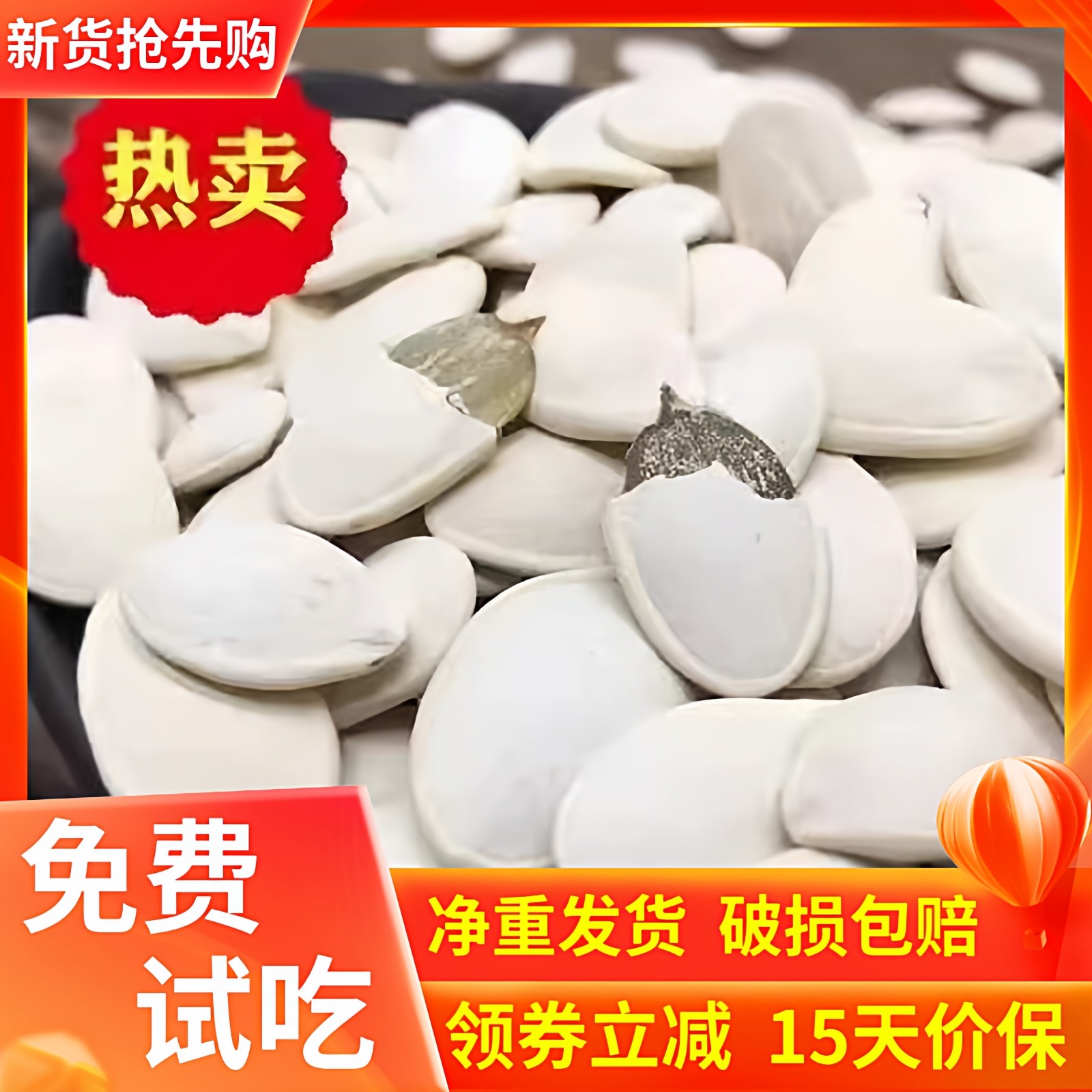 新货大片白南瓜子500g*2袋熟即食椒盐味带壳南瓜籽仁坚果炒货零食,零食/坚果/特产,瓜子,淘宝优惠券,粉丝福利购,淘宝优惠卷