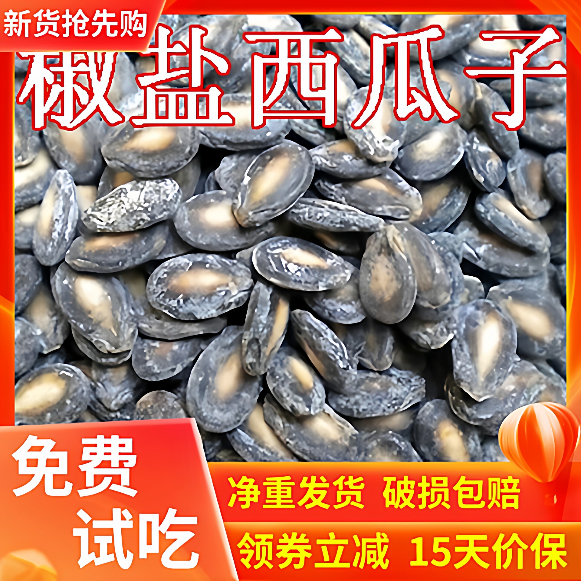 小个椒盐西瓜子咸香味即食奶油味