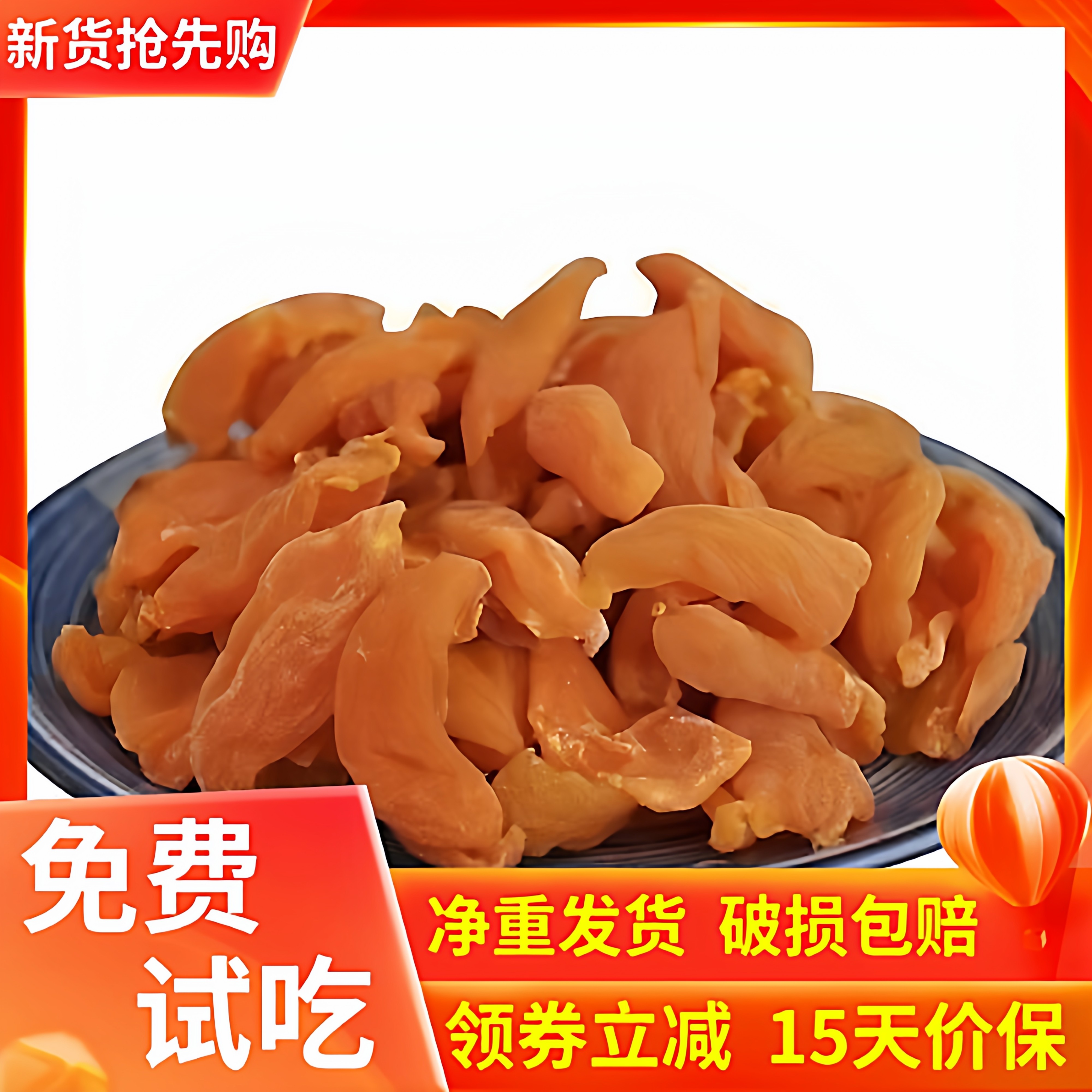 农家手工杏干杏脯原香味酸甜杏肉干杏条办公室孕妇零食水果干蜜饯