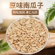 乡香兔铁锅手工炒熟薄皮原味小南瓜子坚果零食炒货南瓜子