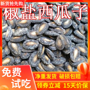 1000g实惠装 小个椒盐西瓜子500g 即食纯咸味黑瓜子干咸瓜子小零食