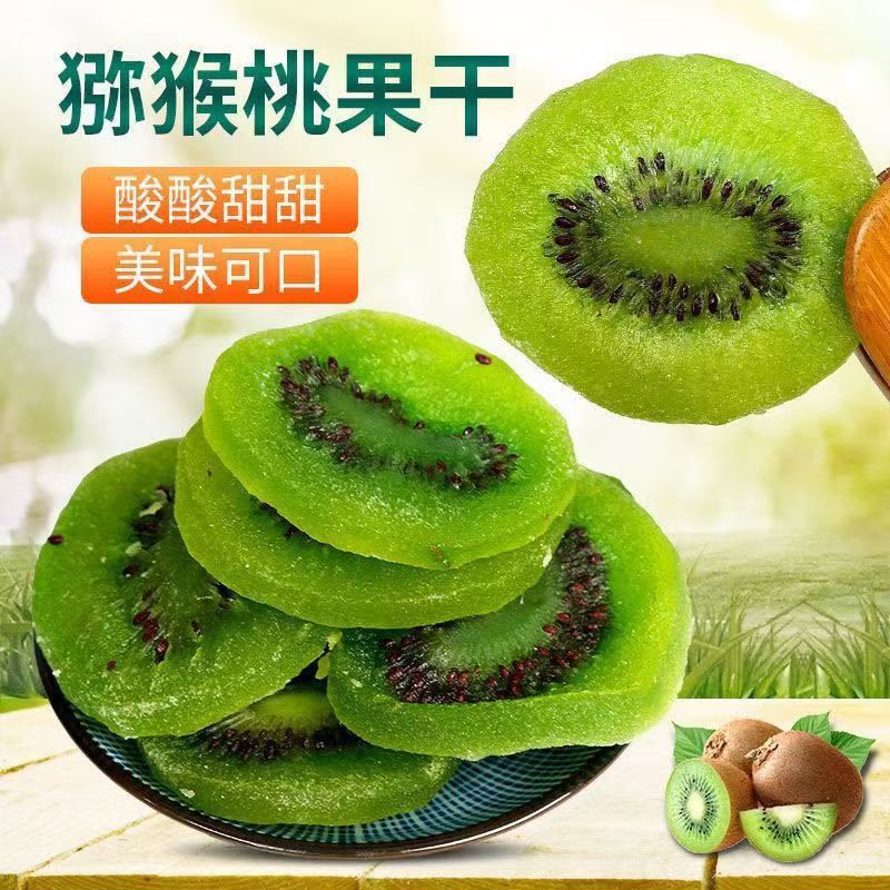 绿心猕猴桃干奇异果干黄心酸甜美味可口散装果脯蜜饯果干零食