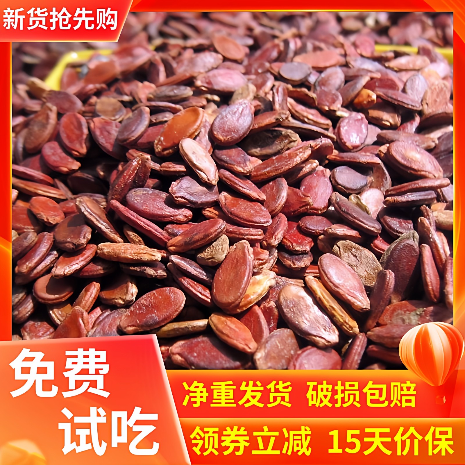 大粒五香味红西瓜子2斤小包装熟即食年货干果零食散装黑瓜子现炒