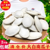 大粒白南瓜子农家手工炒货即食干炒休闲零食椒盐250g 1000g熟瓜子