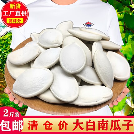 大粒白南瓜子农家手工炒货即食干炒休闲零食椒盐250g/1000g熟瓜子