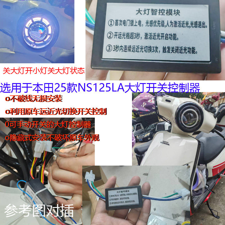 适用于本田2025款NS125LA手动大灯开关控制模块无损大灯改装配件图片
