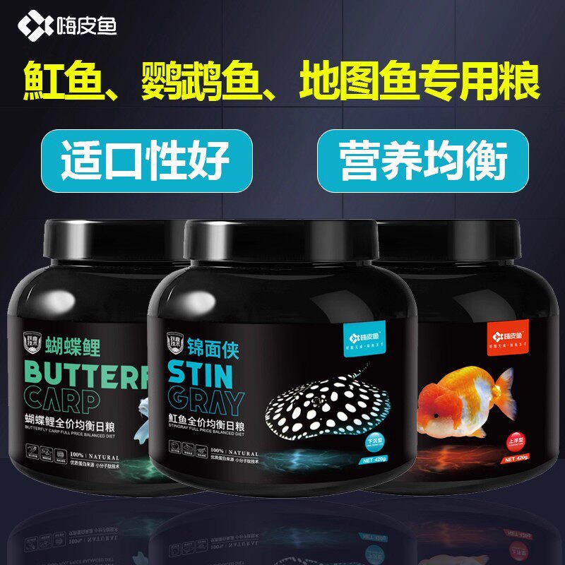 虹鱼鱼饲料地图鱼鱼饲料蝴蝶鱼饲料专用下沉鱼粮魔鬼鱼鹦鹉鱼增色