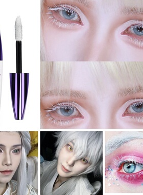 COS演出彩色5D立体睫毛膏打底持久不晕染纤长卷翘定型白紫蓝色