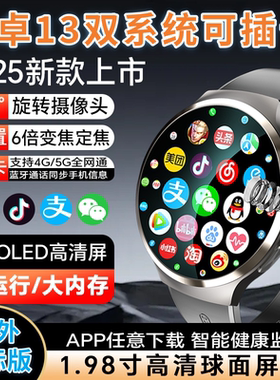 海外国际版S13男士智慧型插卡电话手表安卓双系统旋转拍照APP下载