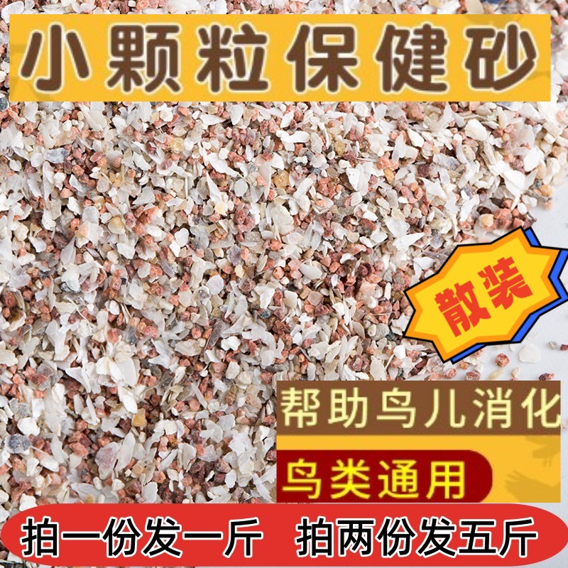 鹦鹉鸟类通用沈溪鸟用保健沙