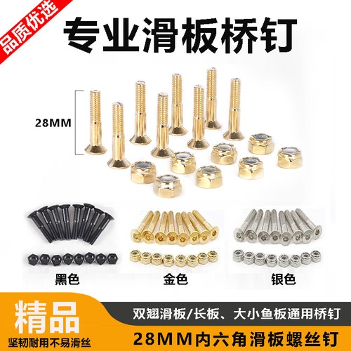 专业滑板桥钉M5螺丝螺母内六角钉