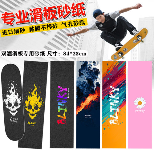 滑板砂纸双翘板棋盘格彩砂金刚砂
