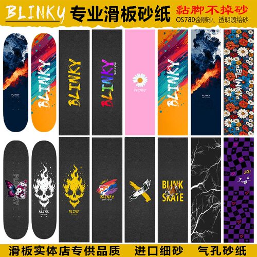 专业滑板砂纸金刚砂黏脚不掉砂