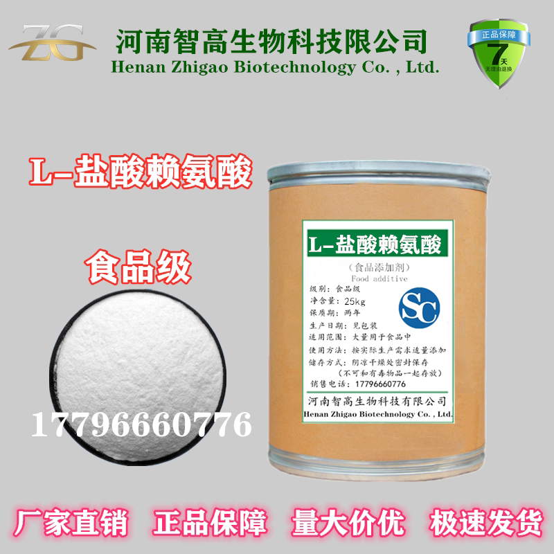 食品级L-盐酸赖氨酸 猫用猫安特色/复合食品添加剂