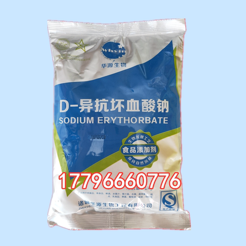 食品级华源异VC钠 D-异抗坏血酸钠 护色剂防腐保鲜剂抗氧化剂包邮