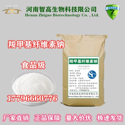 食品级 羧甲基纤维素钠 增稠剂 悬浮稳定剂 CMC FVH9 耐酸高粘
