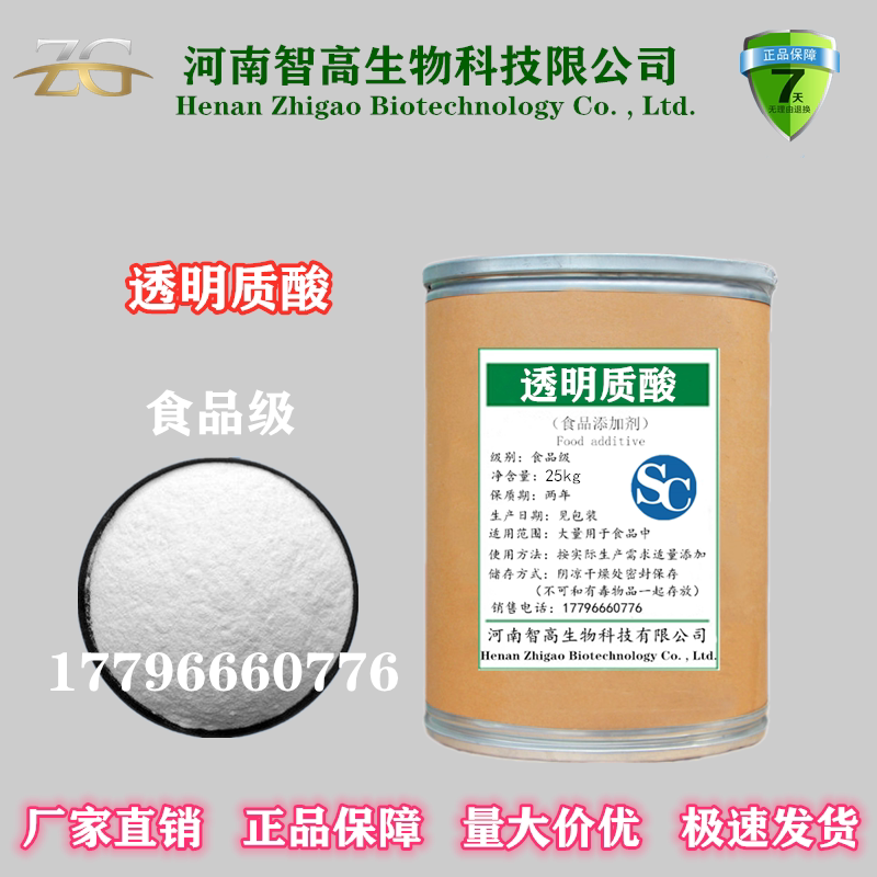 正品 食品级 透明质酸钠粉末ha 99%含量 玻尿酸护肤原料 保湿补水