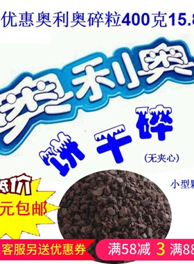 奥利奥饼干碎 木糠杯总督杯千层原料盆栽蛋糕 黑色奥利奥饼干末